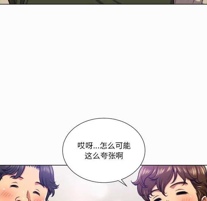 难缠小恶女 - 第15话 - page 44