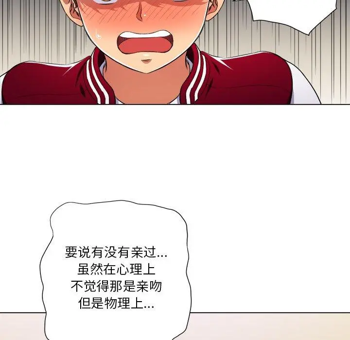 难缠小恶女 - 第15话 - page 73