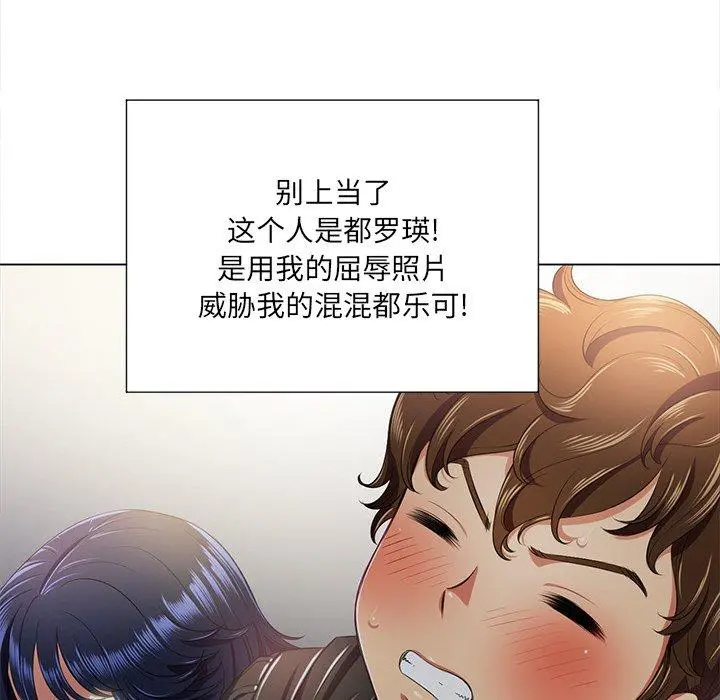 难缠小恶女 - 第15话 - page 99
