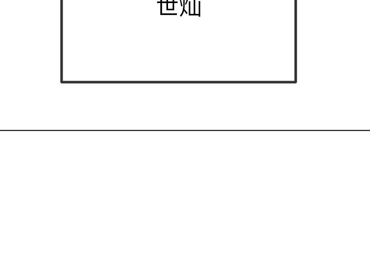 难缠小恶女 - 第266話 - page 2