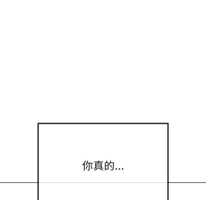 难缠小恶女 - 第266話 - page 6