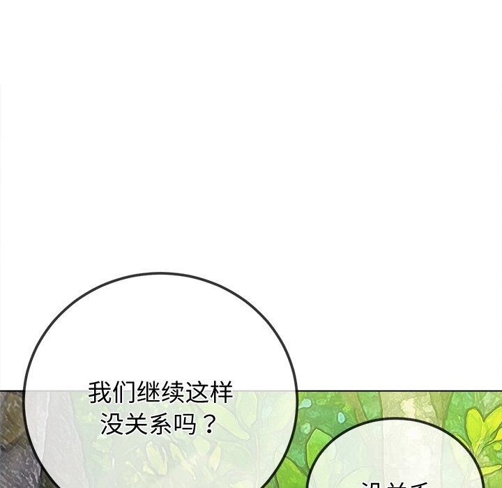 难缠小恶女 - 第266話 - page 71