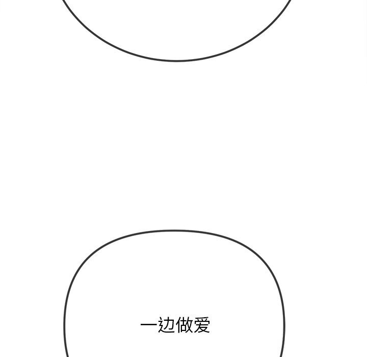 难缠小恶女 - 第266話 - page 78