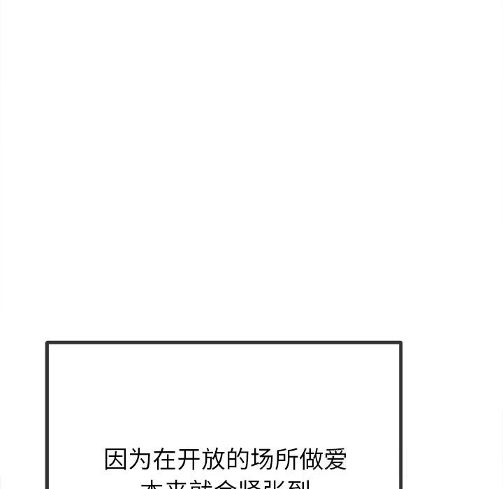 难缠小恶女 - 第266話 - page 96