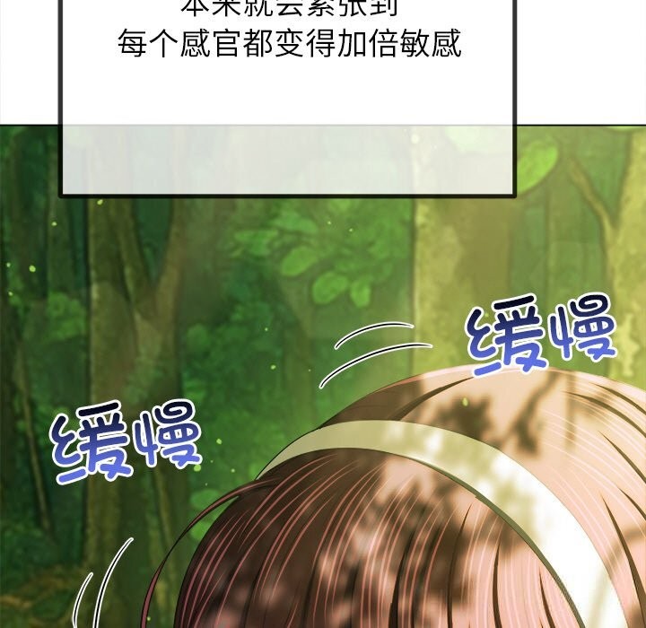 难缠小恶女 - 第266話 - page 97