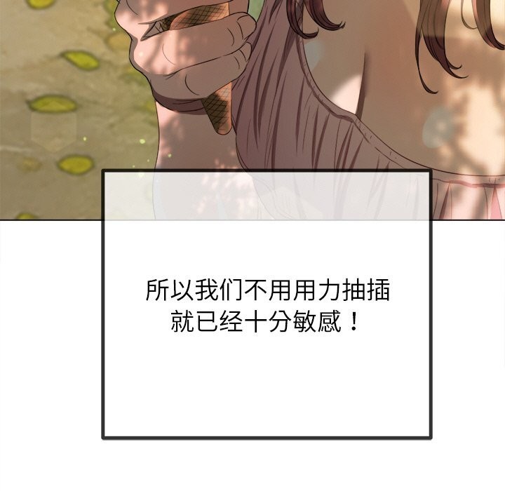 难缠小恶女 - 第266話 - page 99