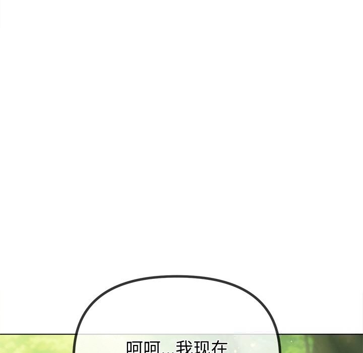 难缠小恶女 - 第266話 - page 125