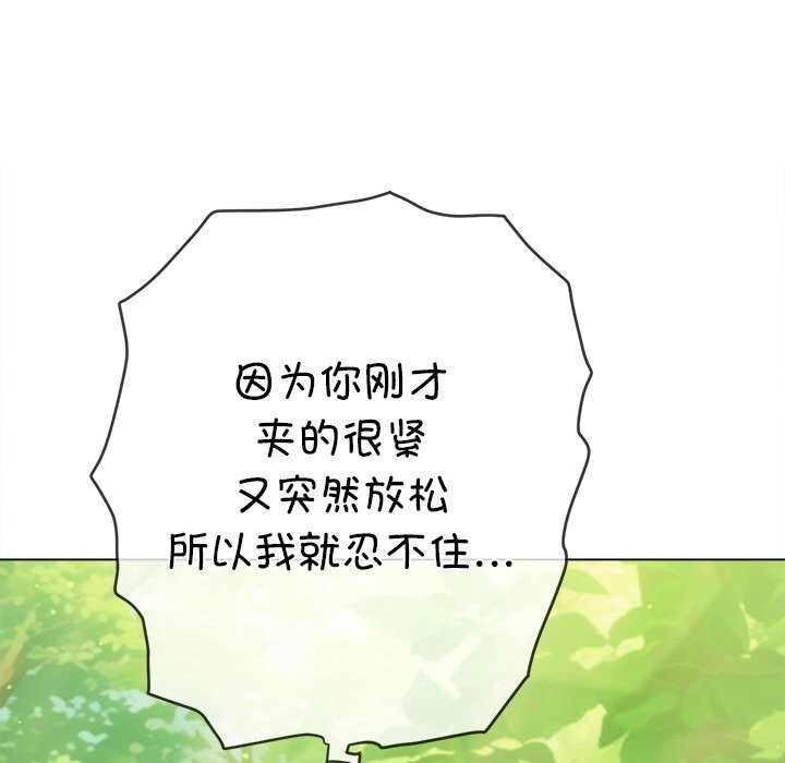 难缠小恶女 - 第266話 - page 155