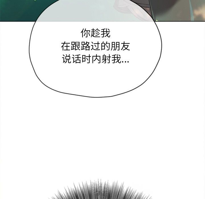 难缠小恶女 - 第266話 - page 161