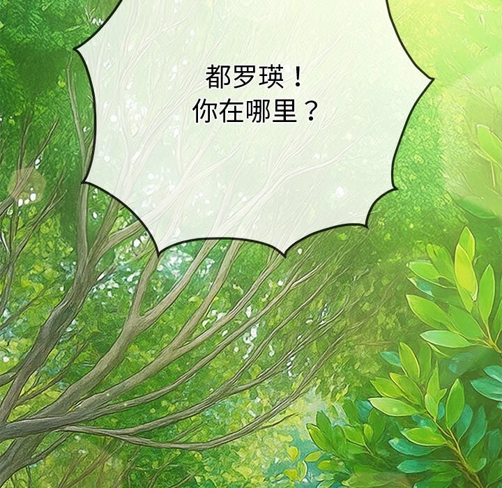 难缠小恶女 - 第266話 - page 181