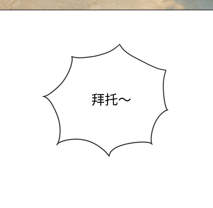 难缠小恶女 - 第266話 - page 184