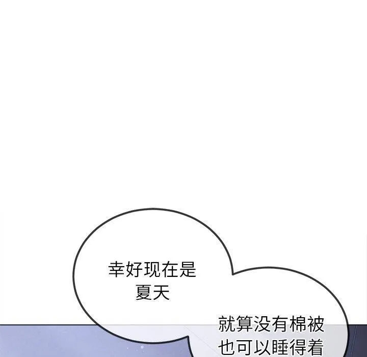 难缠小恶女 - 第245話 - page 10