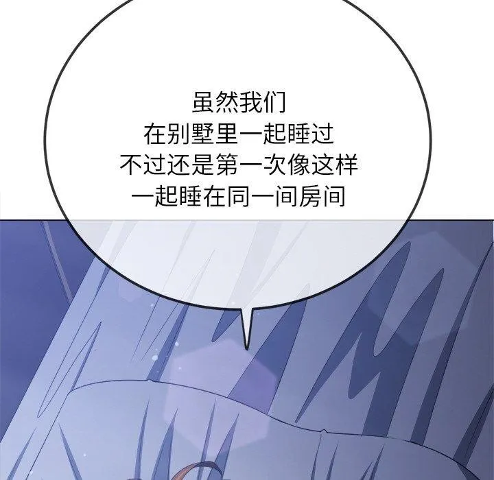 难缠小恶女 - 第245話 - page 14