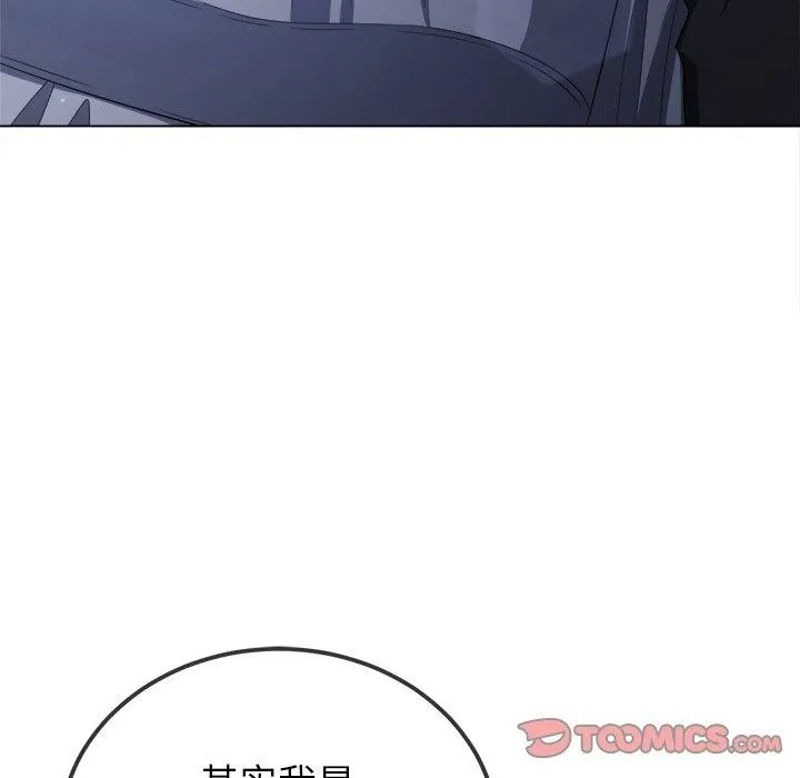 难缠小恶女 - 第245話 - page 16