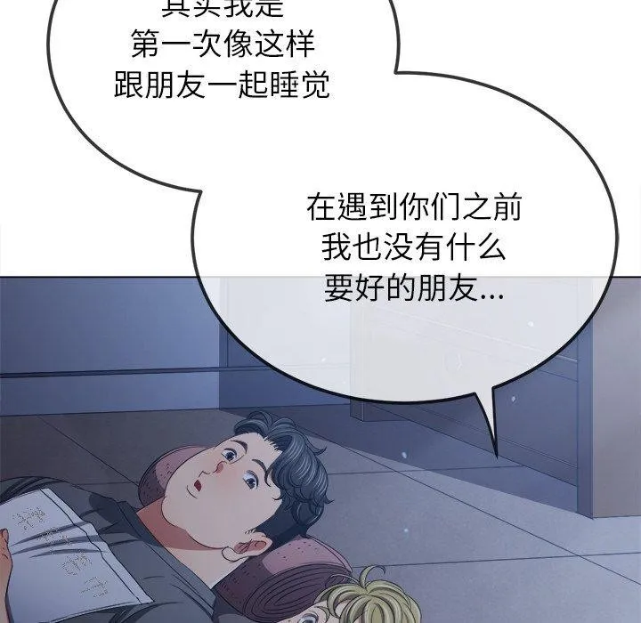 难缠小恶女 - 第245話 - page 17
