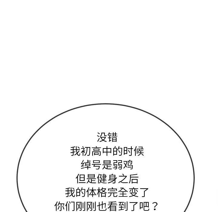 难缠小恶女 - 第245話 - page 26