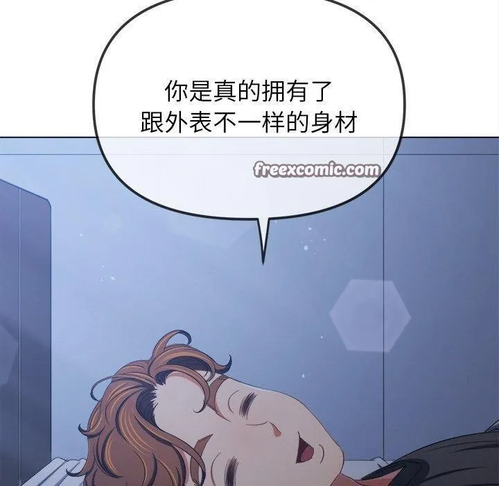 难缠小恶女 - 第245話 - page 30