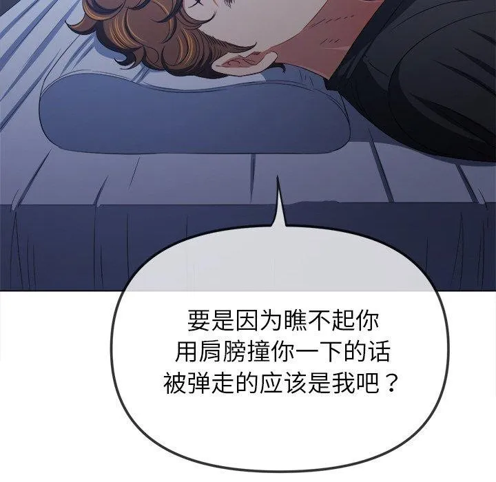 难缠小恶女 - 第245話 - page 31
