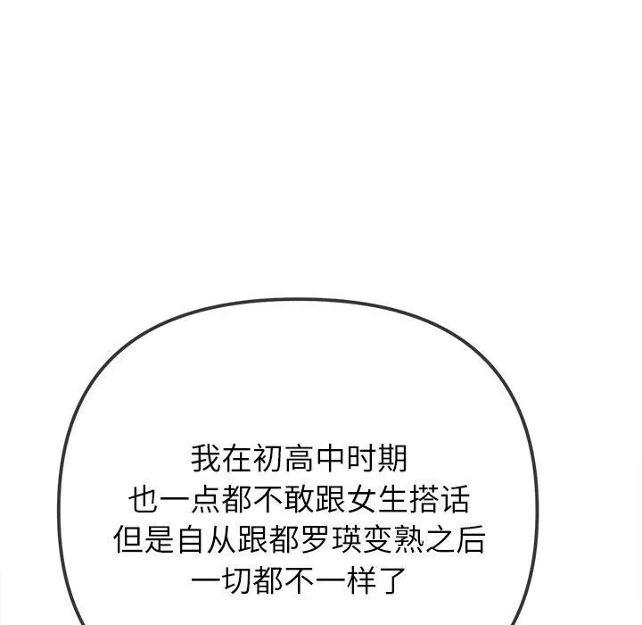 难缠小恶女 - 第245話 - page 32