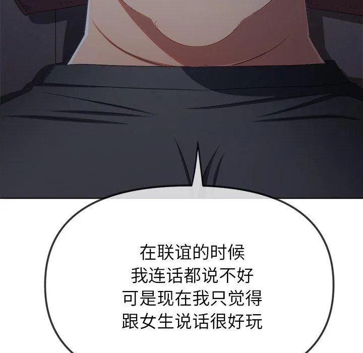 难缠小恶女 - 第245話 - page 34
