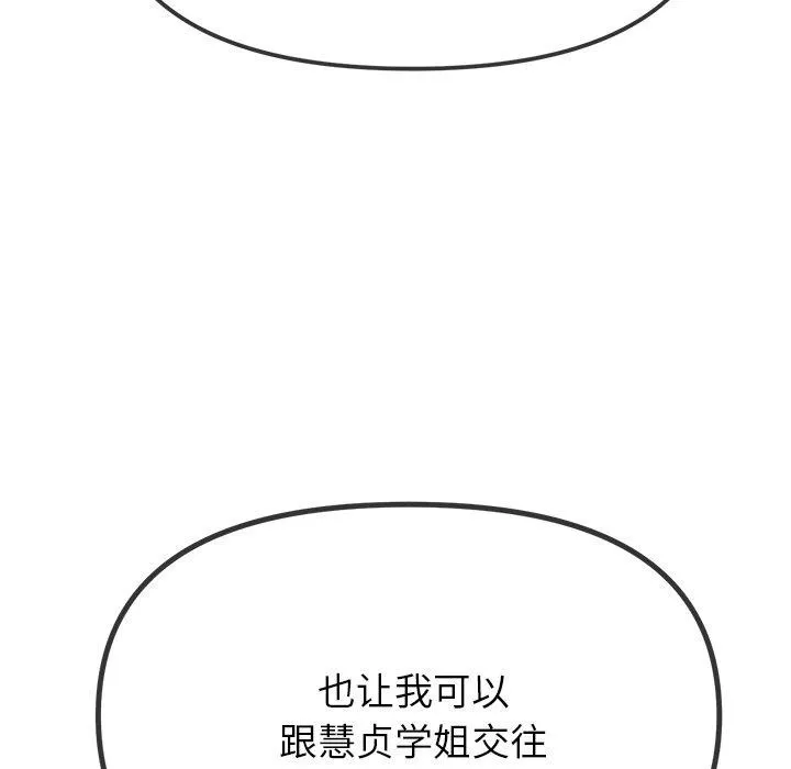 难缠小恶女 - 第245話 - page 35