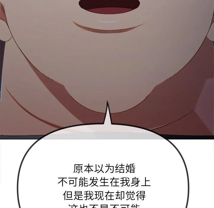 难缠小恶女 - 第245話 - page 37