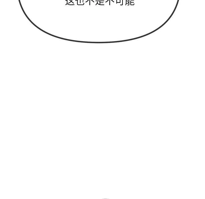难缠小恶女 - 第245話 - page 38