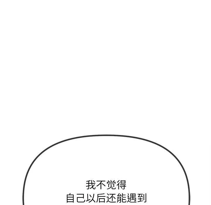 难缠小恶女 - 第245話 - page 42