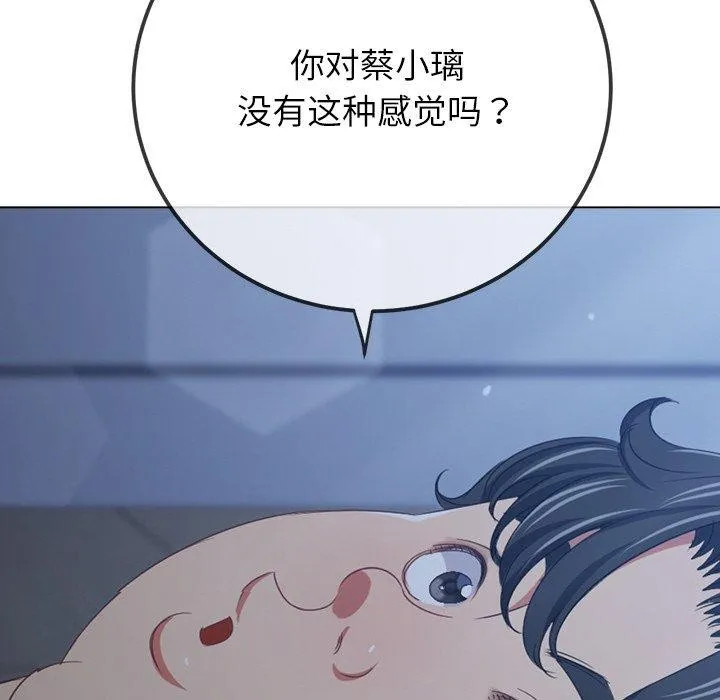 难缠小恶女 - 第245話 - page 46