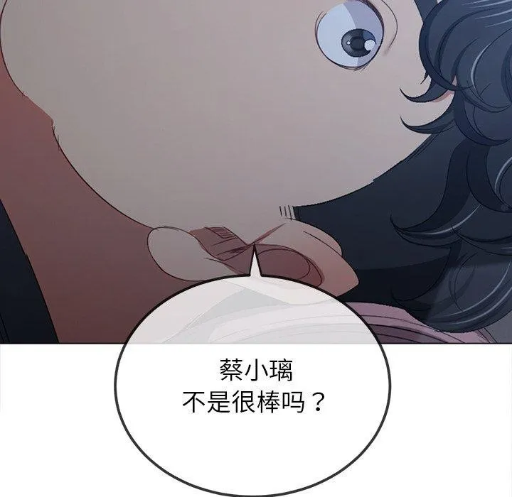 难缠小恶女 - 第245話 - page 47