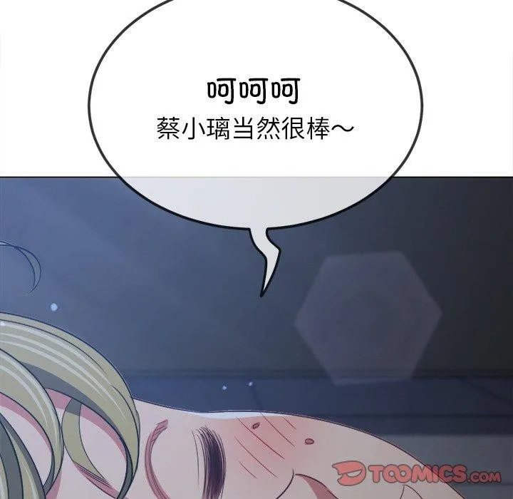 难缠小恶女 - 第245話 - page 52