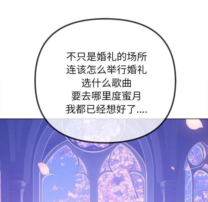 难缠小恶女 - 第245話 - page 56