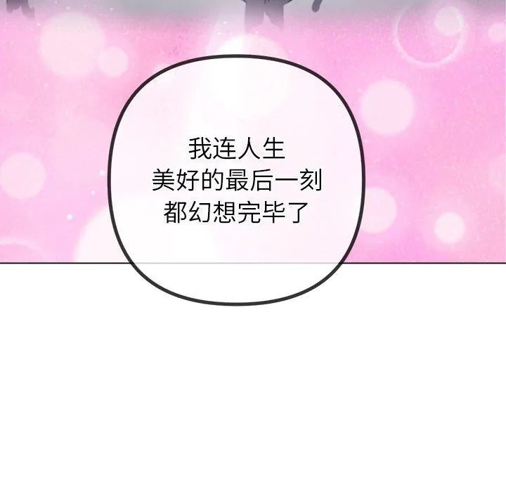 难缠小恶女 - 第245話 - page 61