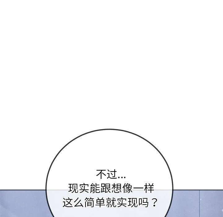 难缠小恶女 - 第245話 - page 62