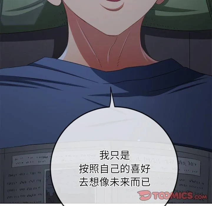 难缠小恶女 - 第245話 - page 64