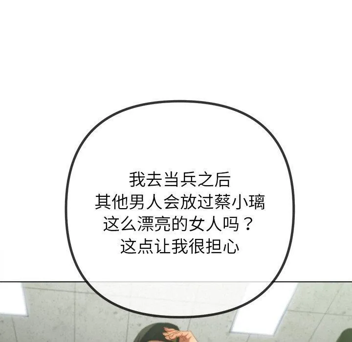 难缠小恶女 - 第245話 - page 69