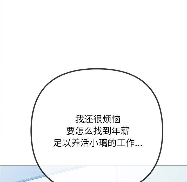 难缠小恶女 - 第245話 - page 74