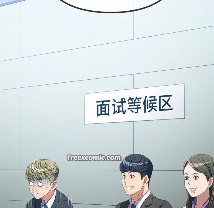 难缠小恶女 - 第245話 - page 75