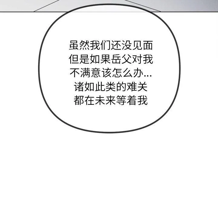 难缠小恶女 - 第245話 - page 77