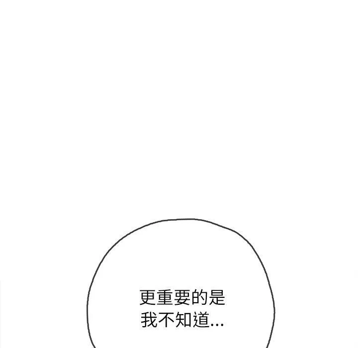 难缠小恶女 - 第245話 - page 78