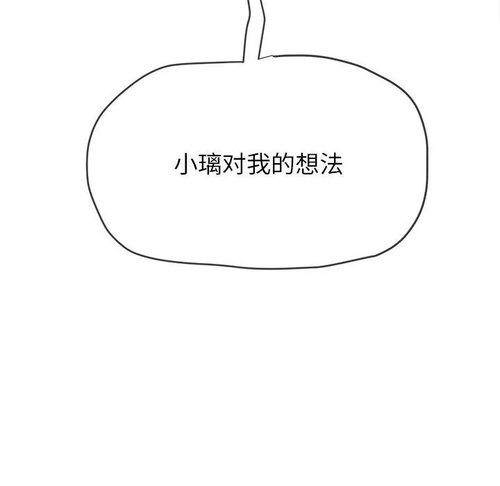 难缠小恶女 - 第245話 - page 81