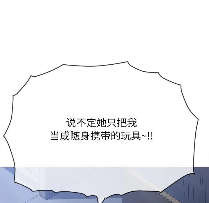 难缠小恶女 - 第245話 - page 82