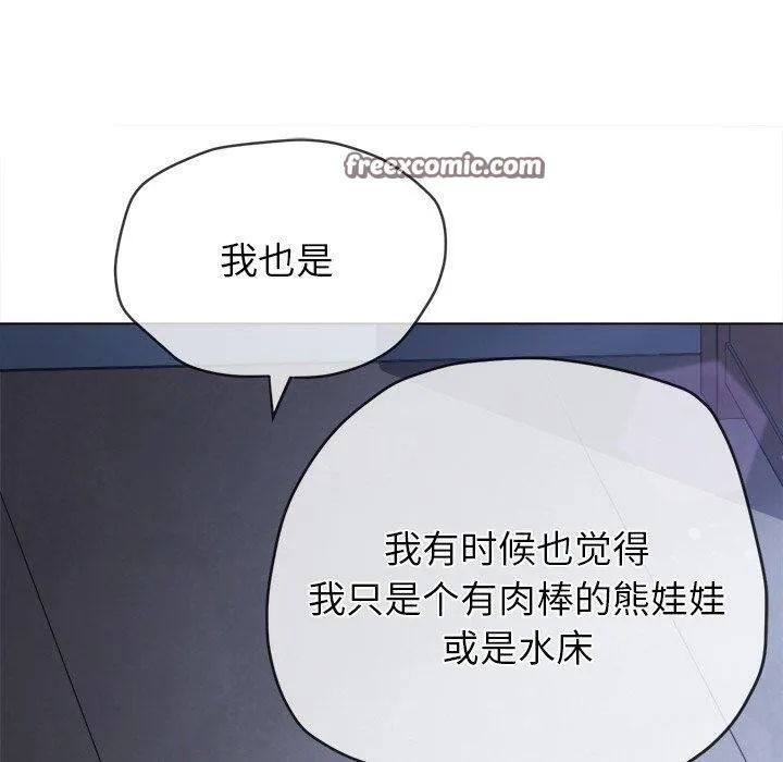 难缠小恶女 - 第245話 - page 90