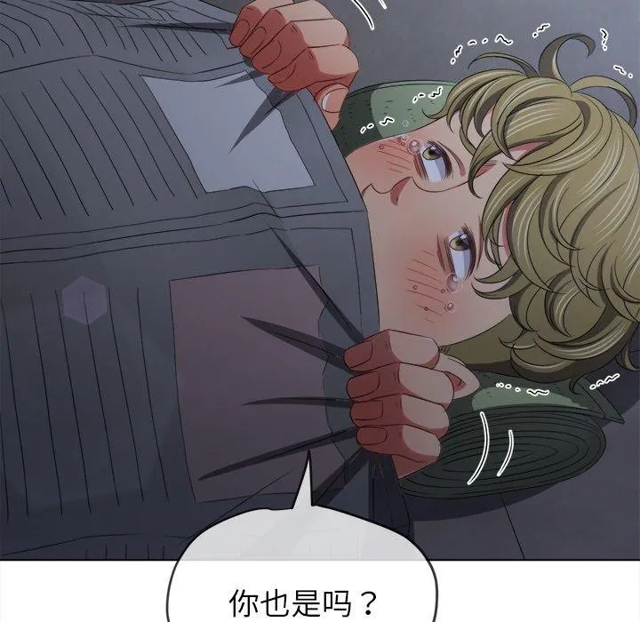 难缠小恶女 - 第245話 - page 92