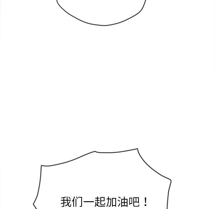 难缠小恶女 - 第245話 - page 93