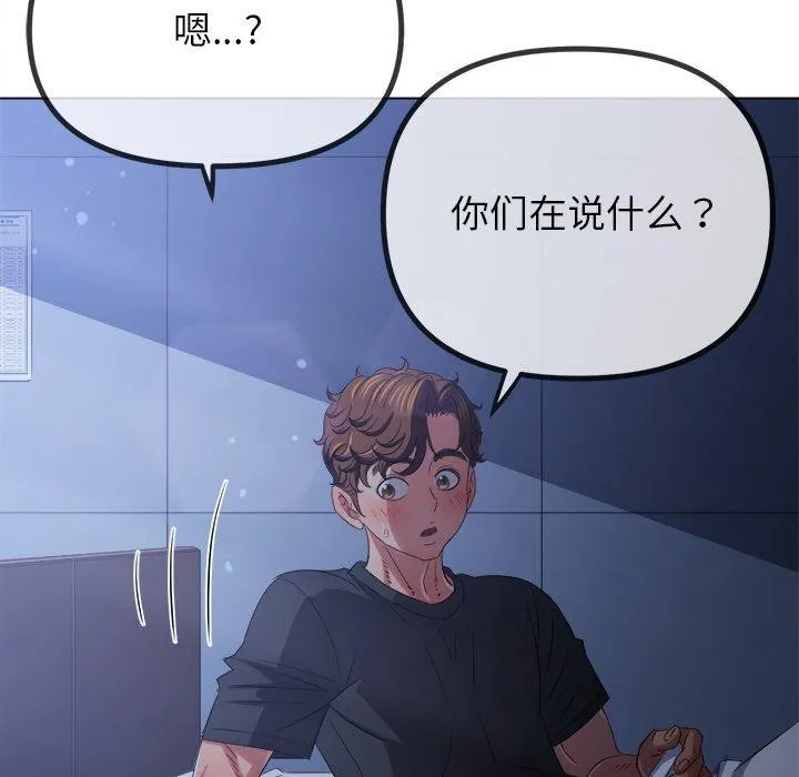 难缠小恶女 - 第245話 - page 97