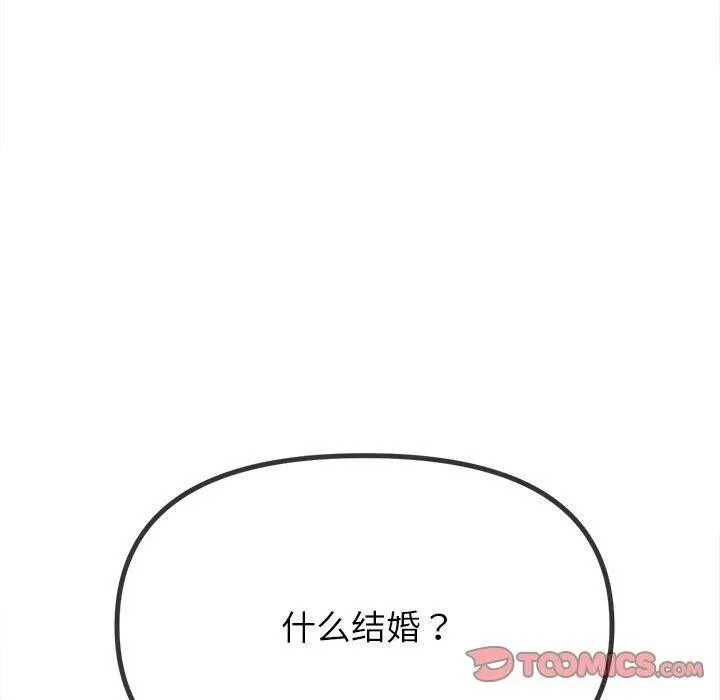 难缠小恶女 - 第245話 - page 100