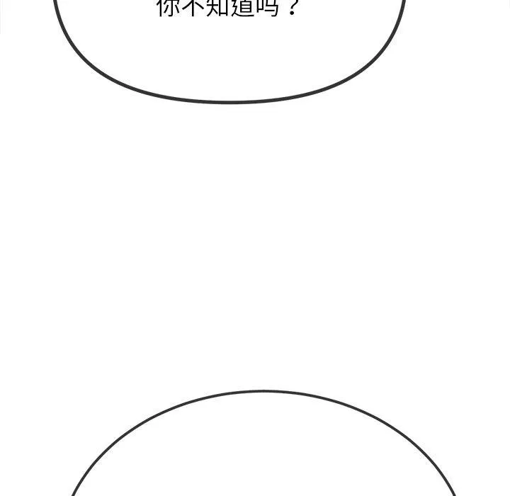 难缠小恶女 - 第245話 - page 106