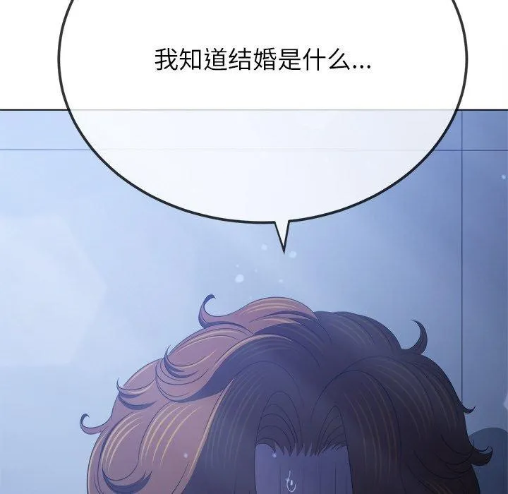 难缠小恶女 - 第245話 - page 107