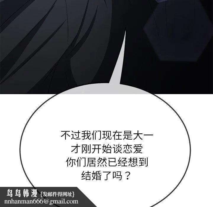 难缠小恶女 - 第245話 - page 109